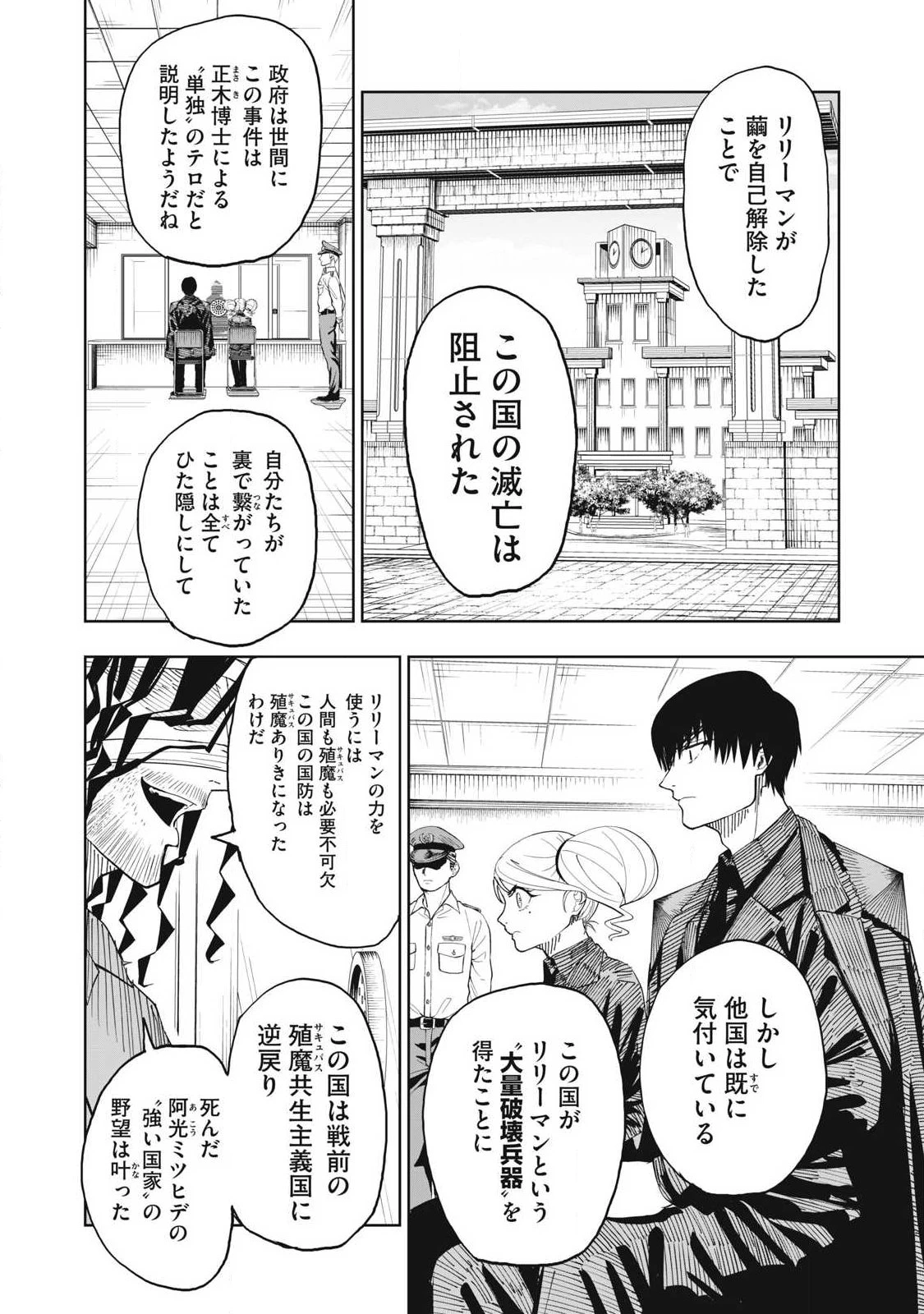 リリーメン 第111話 - 11