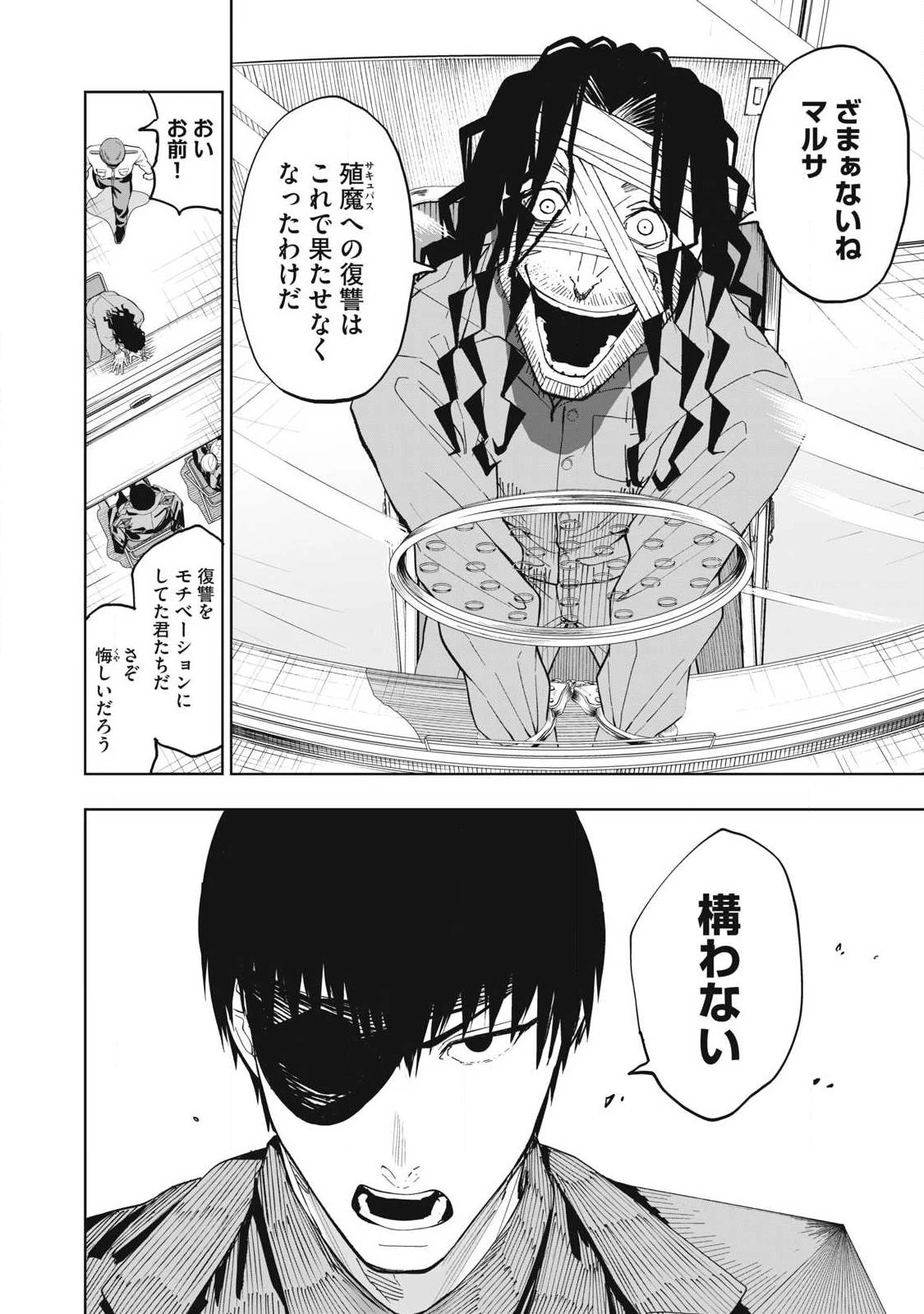 リリーメン 第111話 - 12