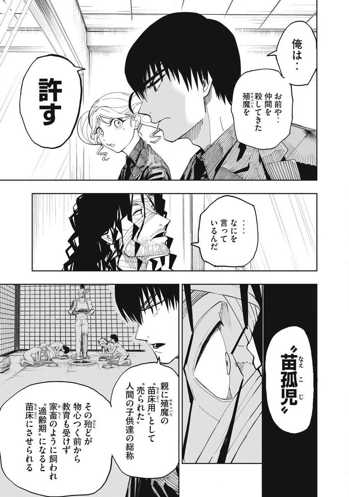 リリーメン 第111話 - 13