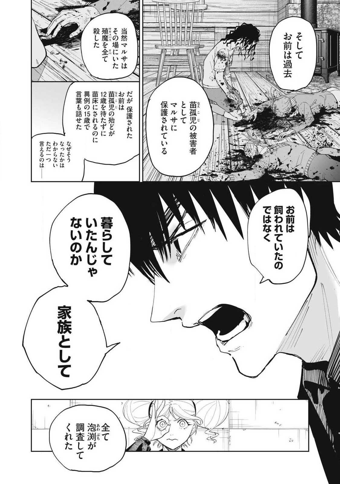 リリーメン 第111話 - 14