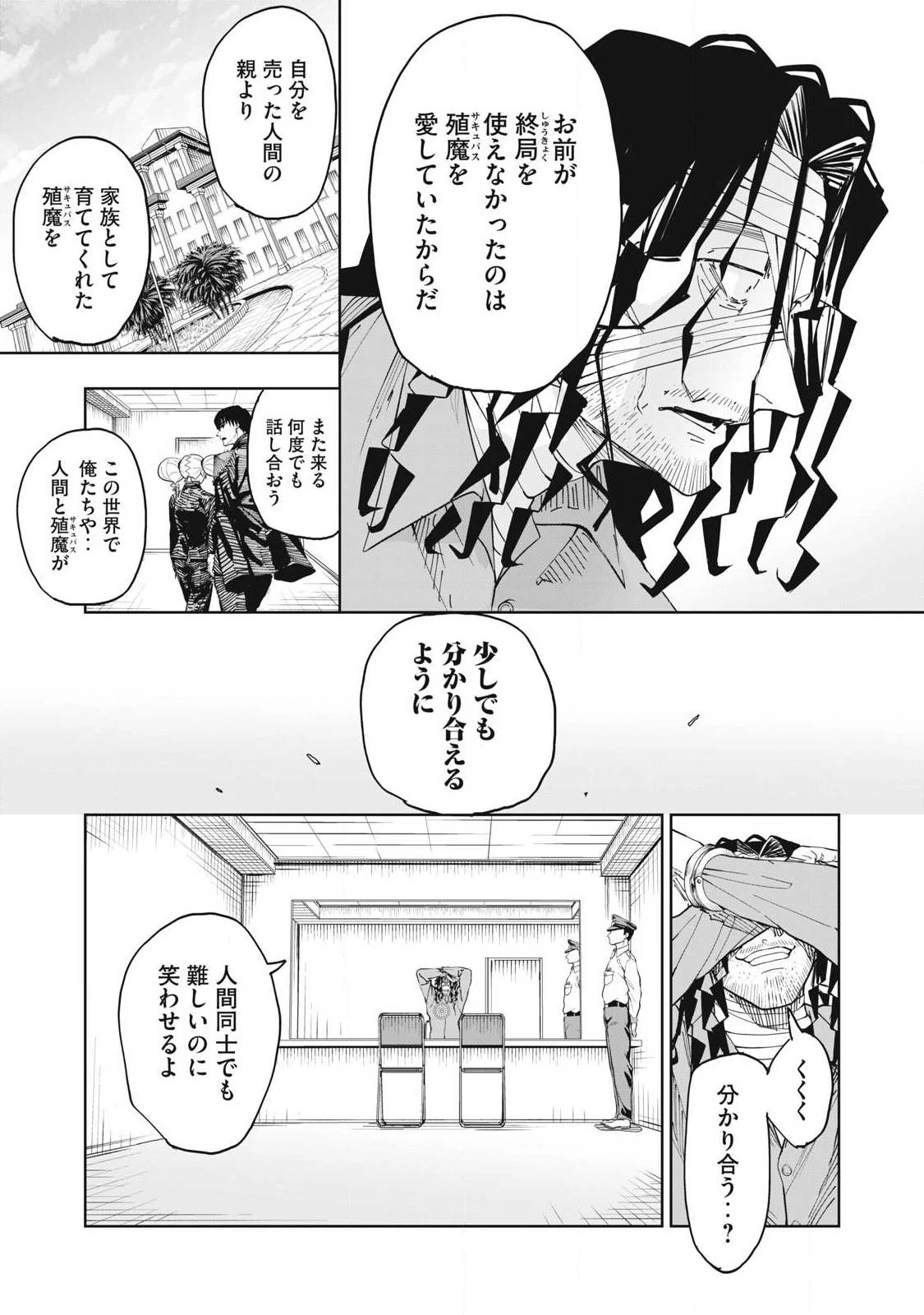 リリーメン 第111話 - 15