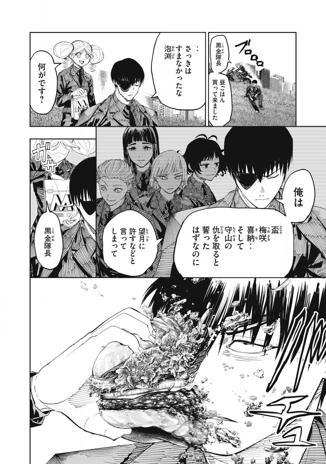 リリーメン 第111話 - 16