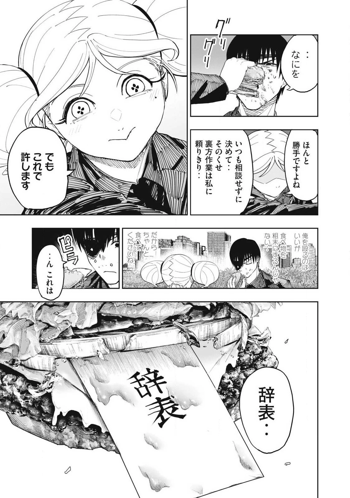 リリーメン 第111話 - 17