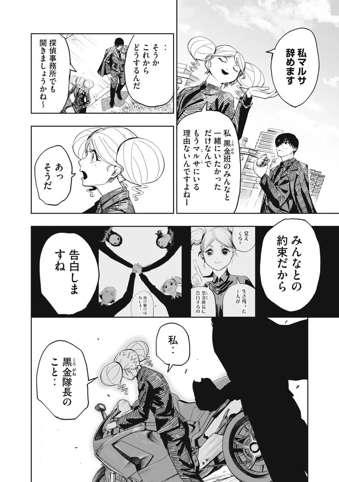 リリーメン 第111話 - 18