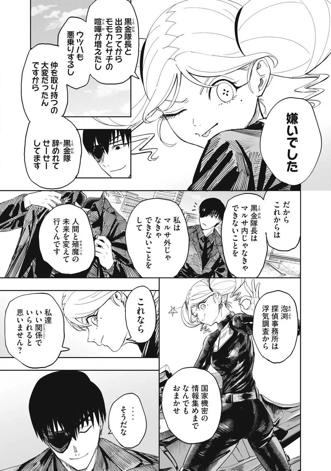 リリーメン 第111話 - 19