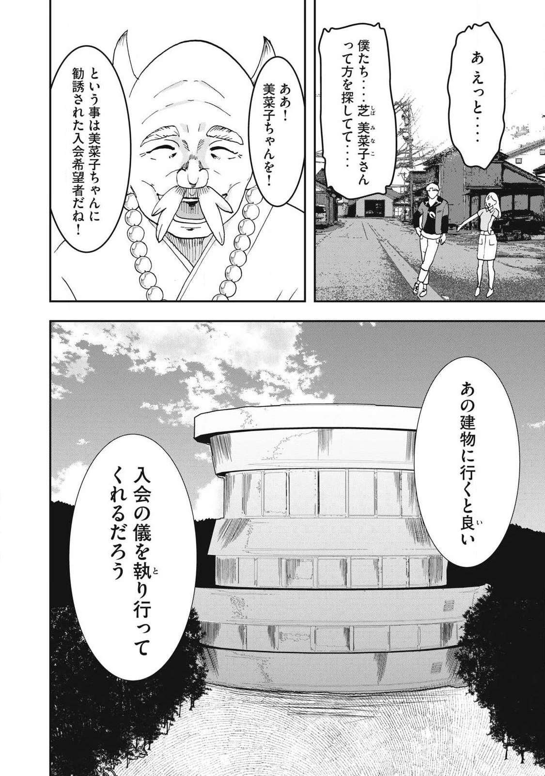 INNUーイッヌー 第60話 - 4