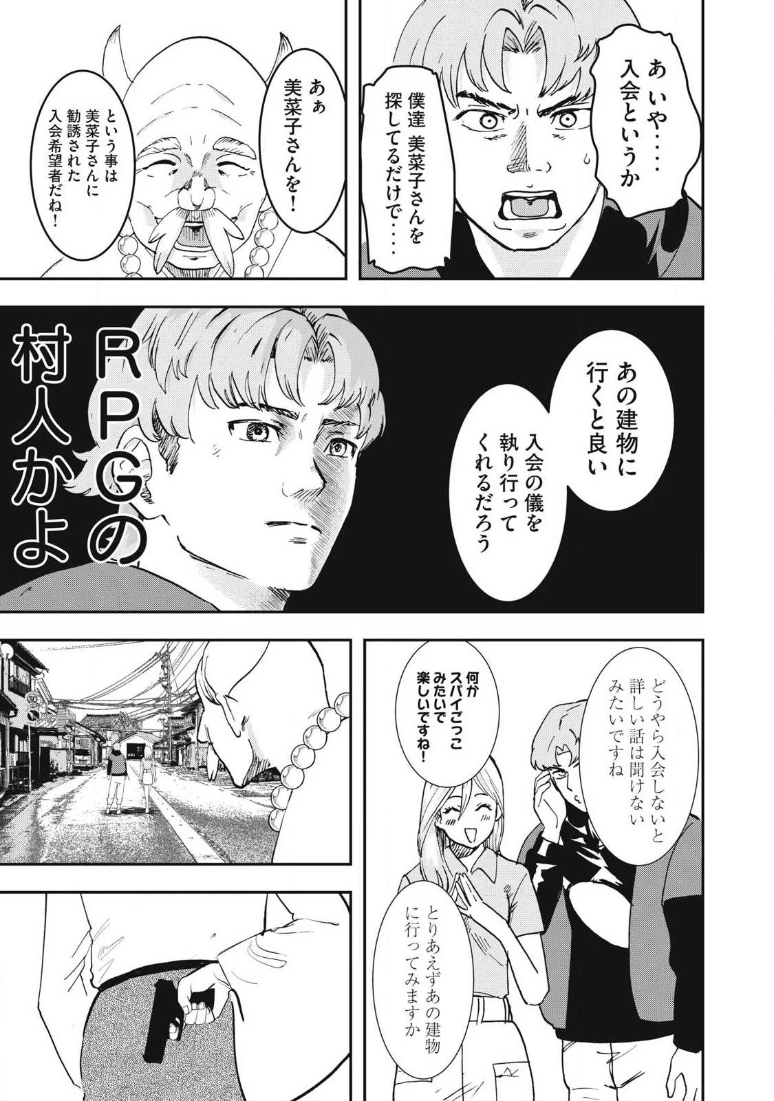 INNUーイッヌー 第60話 - 5