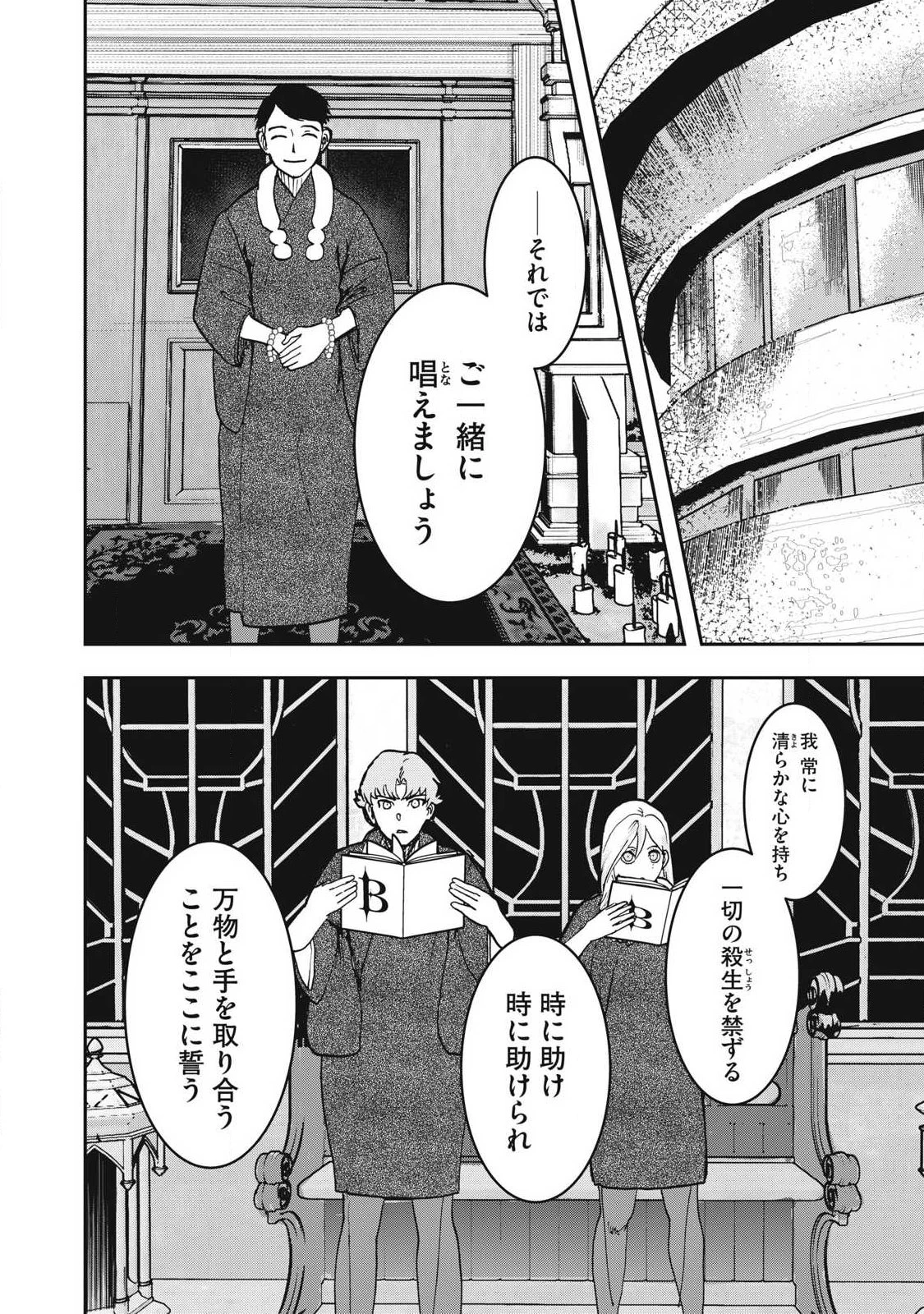 INNUーイッヌー 第60話 - 6