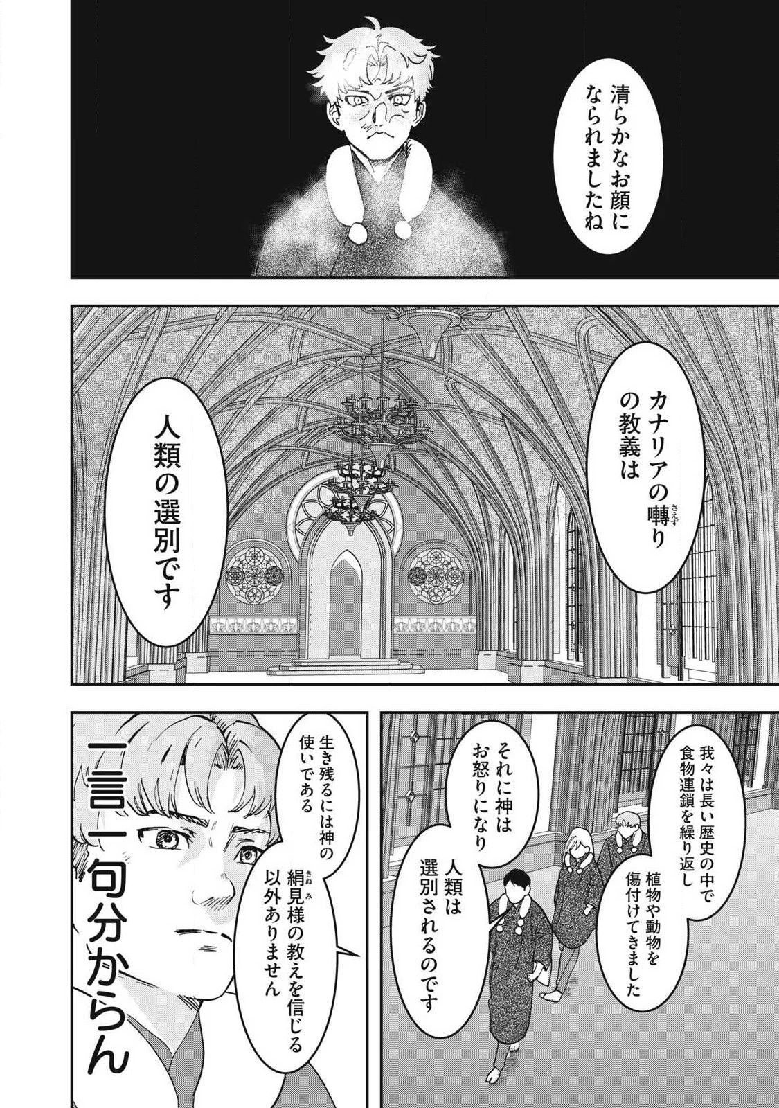 INNUーイッヌー 第60話 - 8