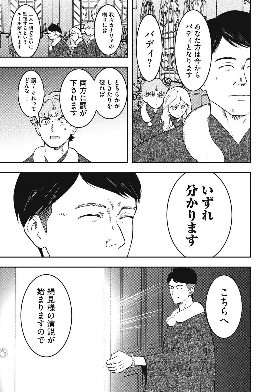 INNUーイッヌー 第60話 - 9