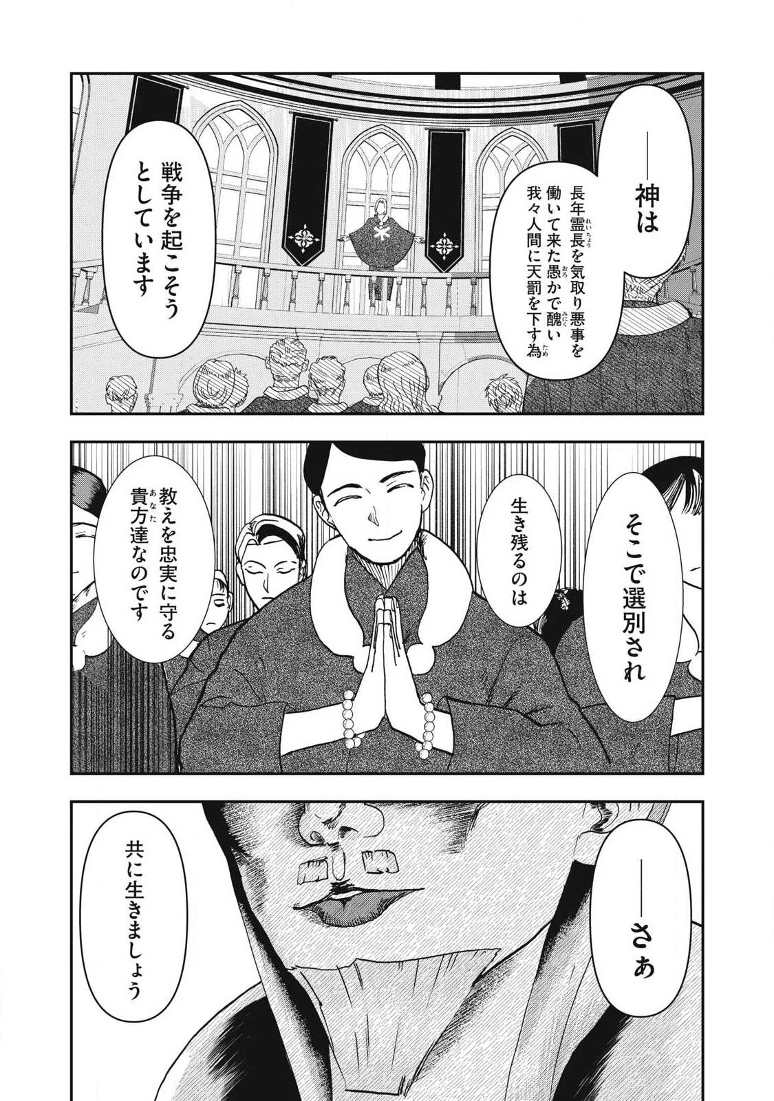 INNUーイッヌー 第60話 - 10