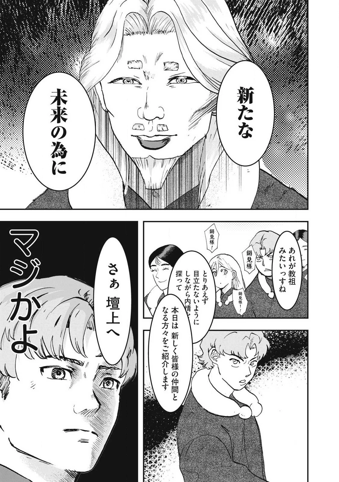 INNUーイッヌー 第60話 - 11