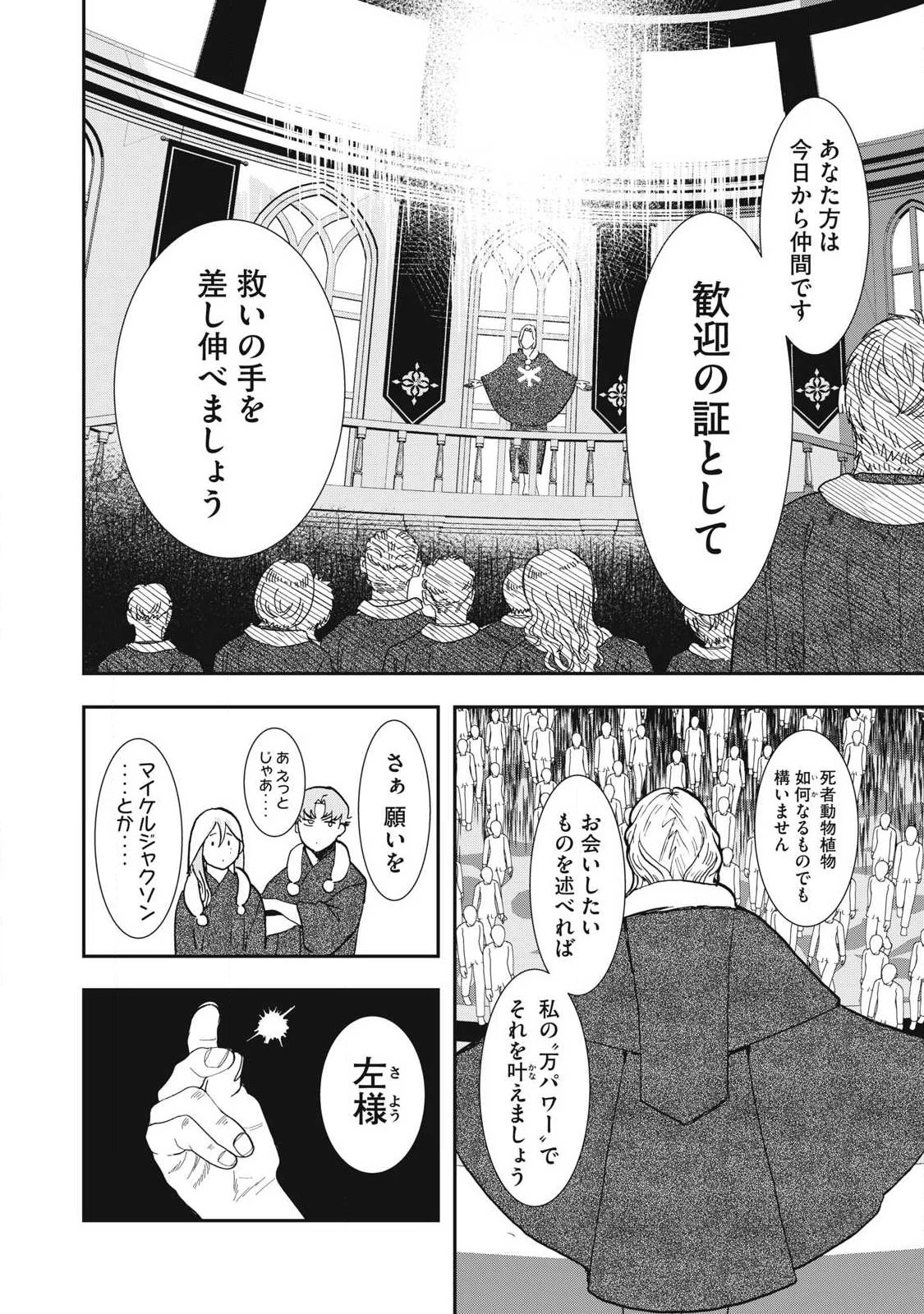 INNUーイッヌー 第60話 - 12