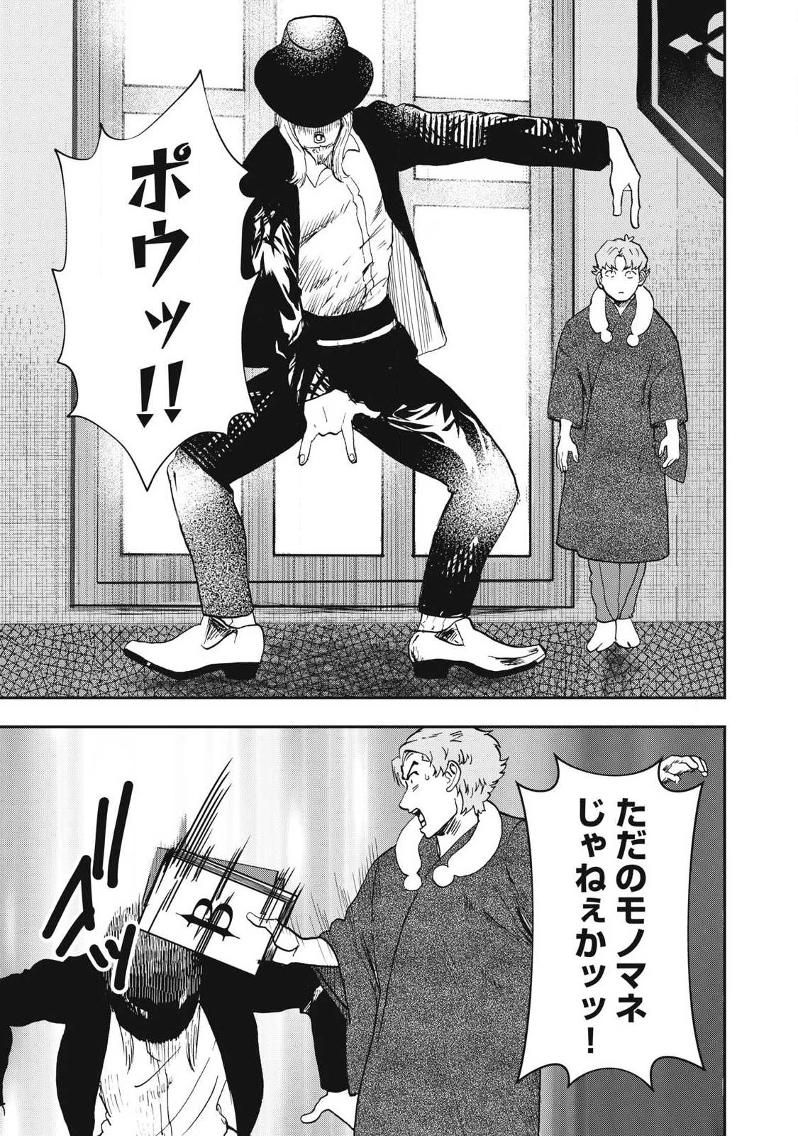 INNUーイッヌー 第60話 - 15