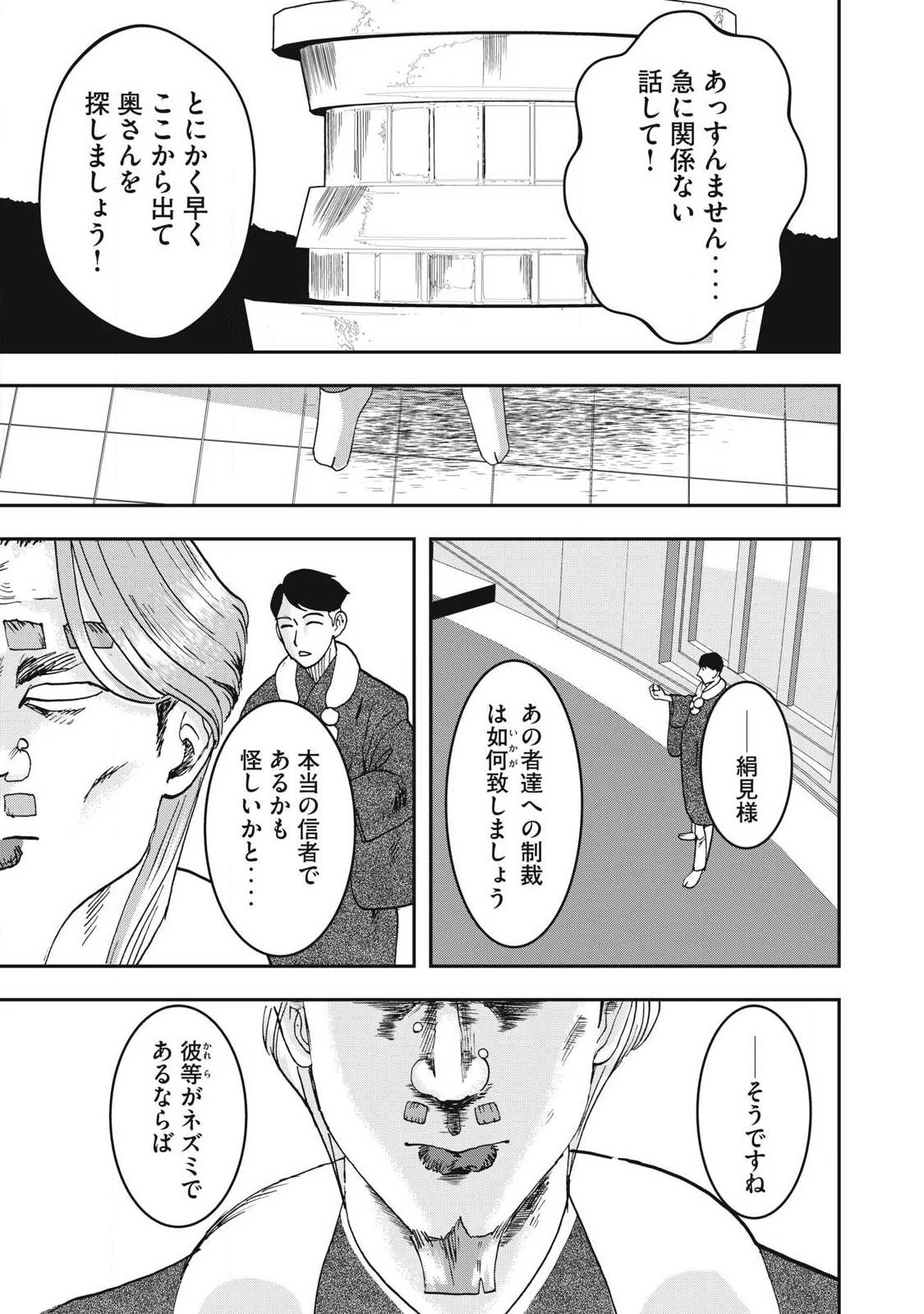 INNUーイッヌー 第60話 - 17