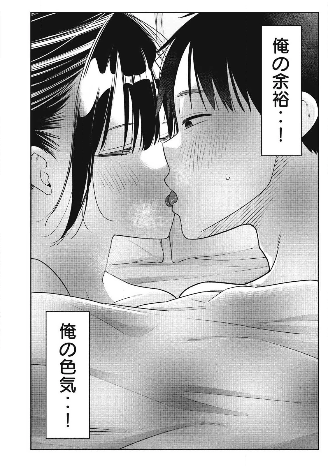 それでも明日も彼氏がいい 第38話 - 2