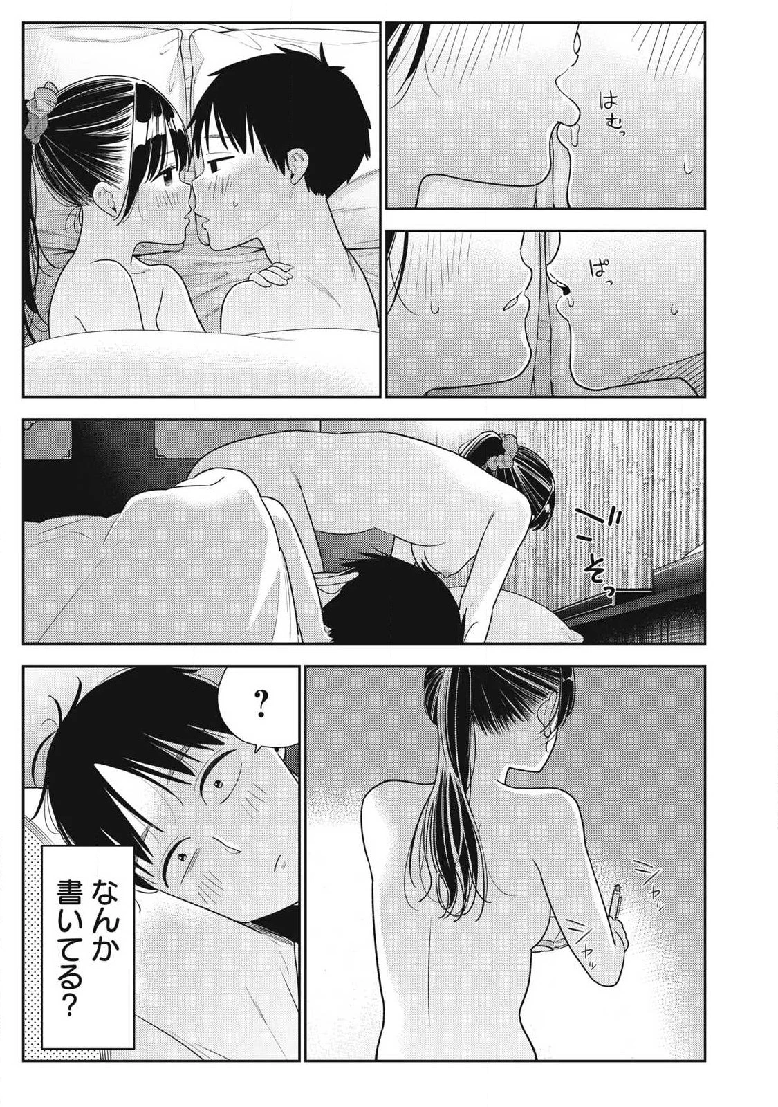 それでも明日も彼氏がいい 第38話 - 3