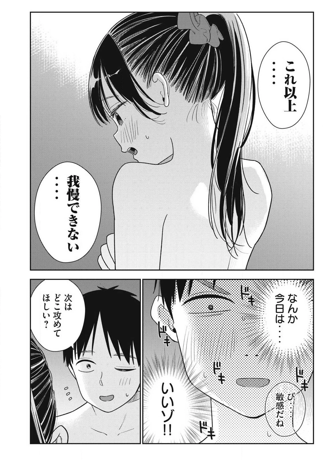 それでも明日も彼氏がいい 第38話 - 6