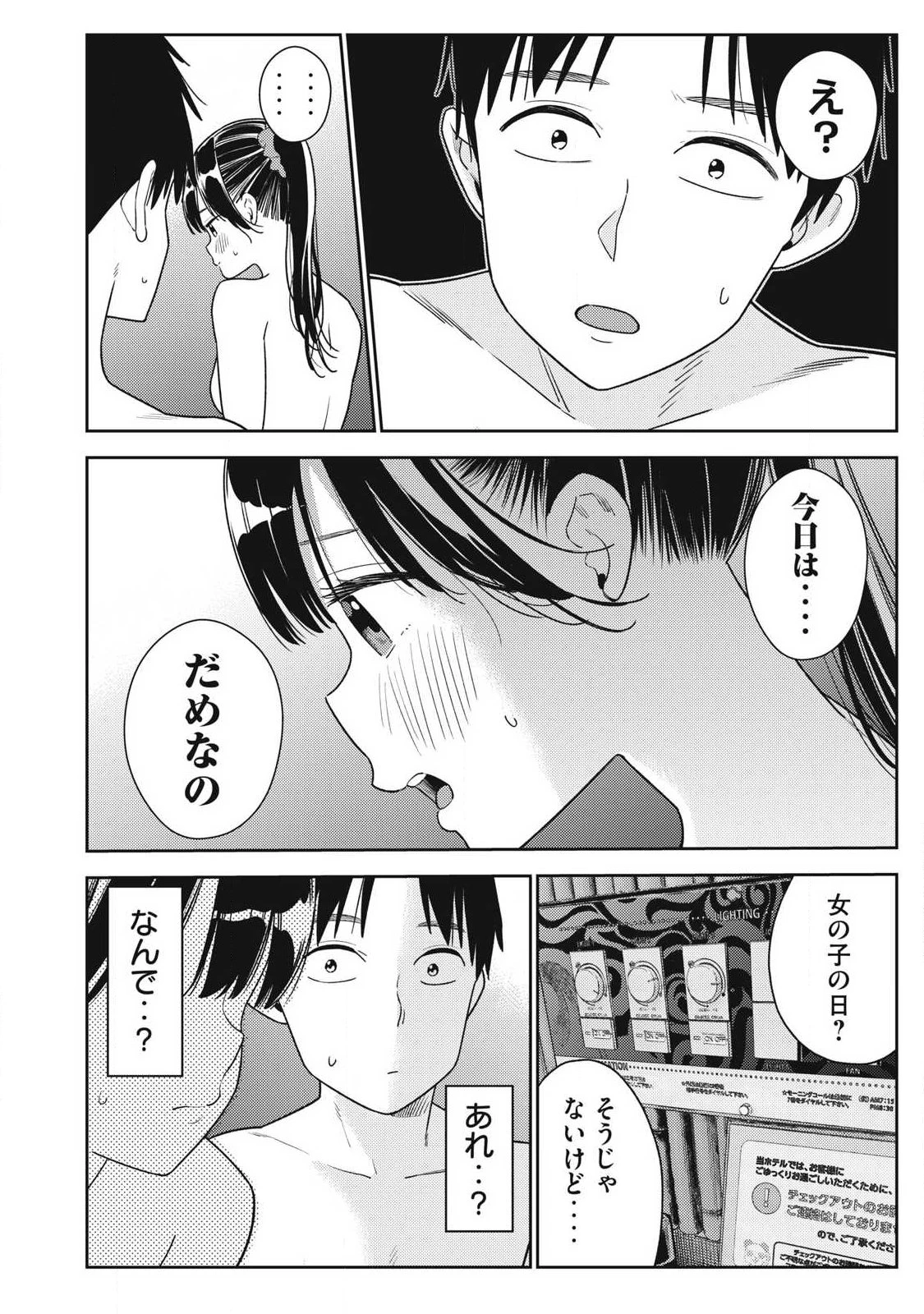 それでも明日も彼氏がいい 第38話 - 10