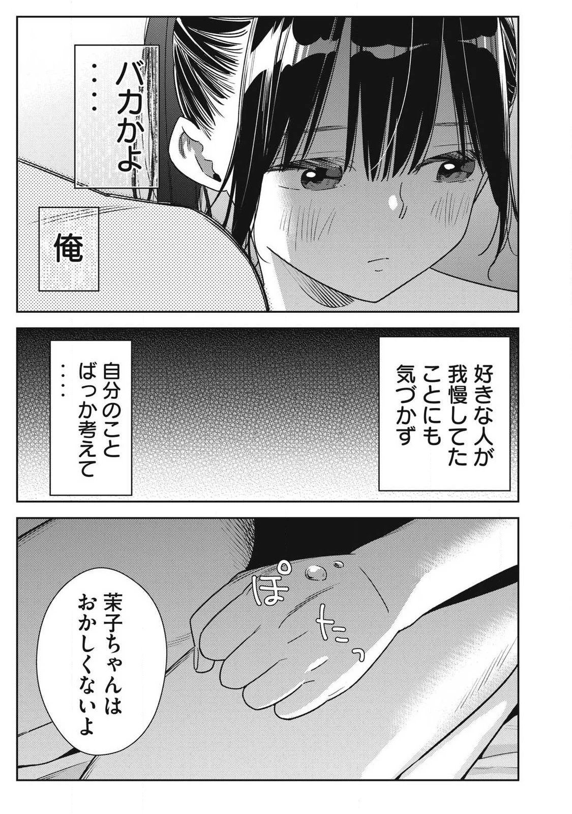 それでも明日も彼氏がいい 第38話 - 17