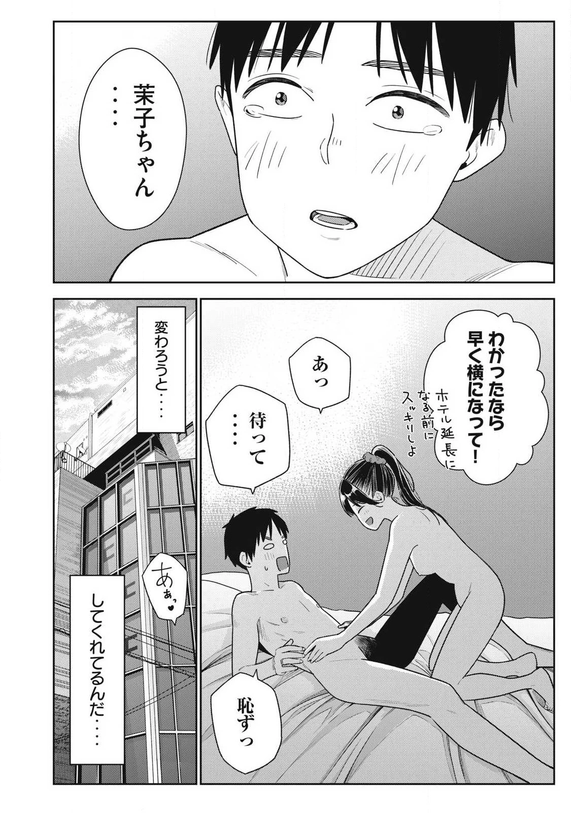 それでも明日も彼氏がいい 第38話 - 20