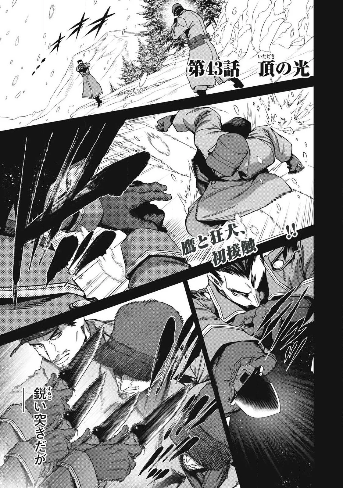 始末屋ソウジ 第43話 - 1