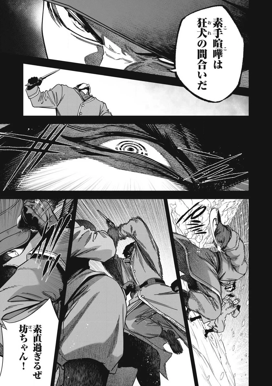 始末屋ソウジ 第43話 - 3