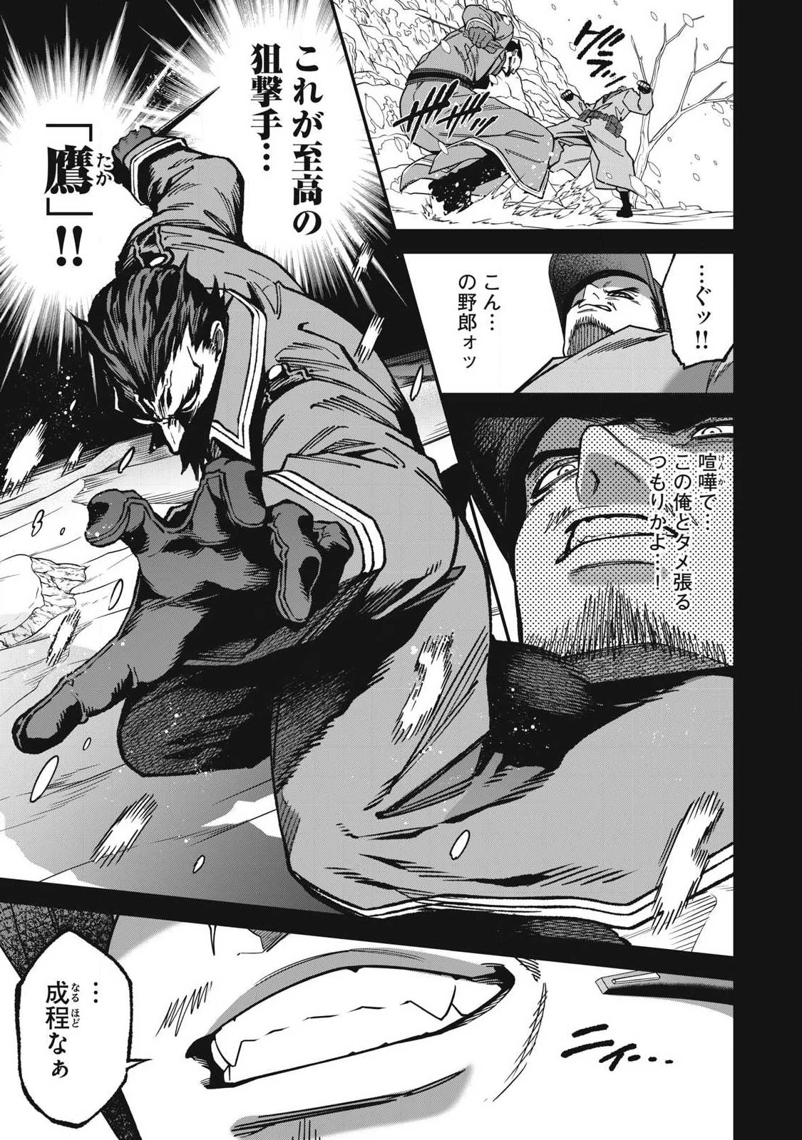 始末屋ソウジ 第43話 - 5