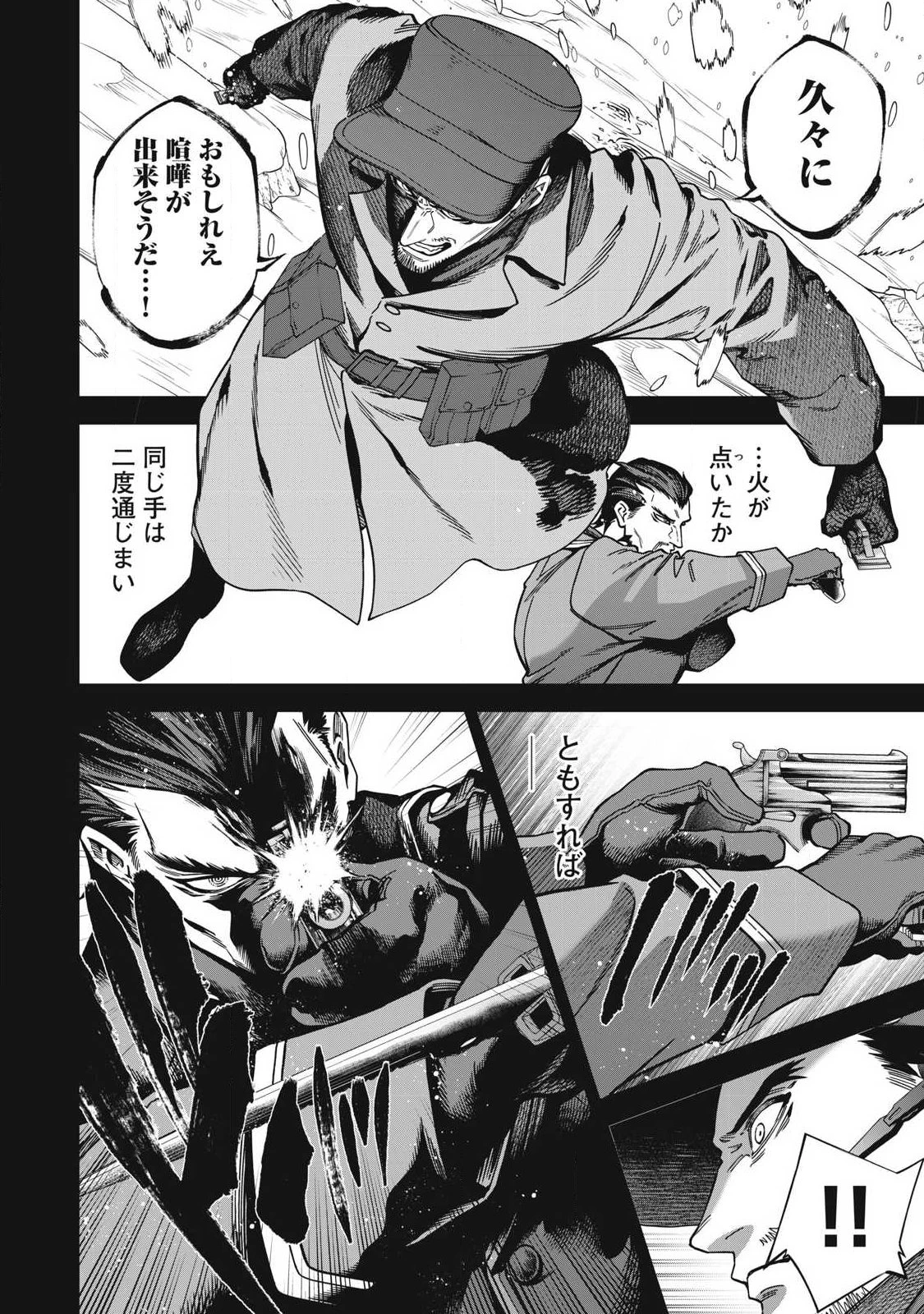 始末屋ソウジ 第43話 - 6