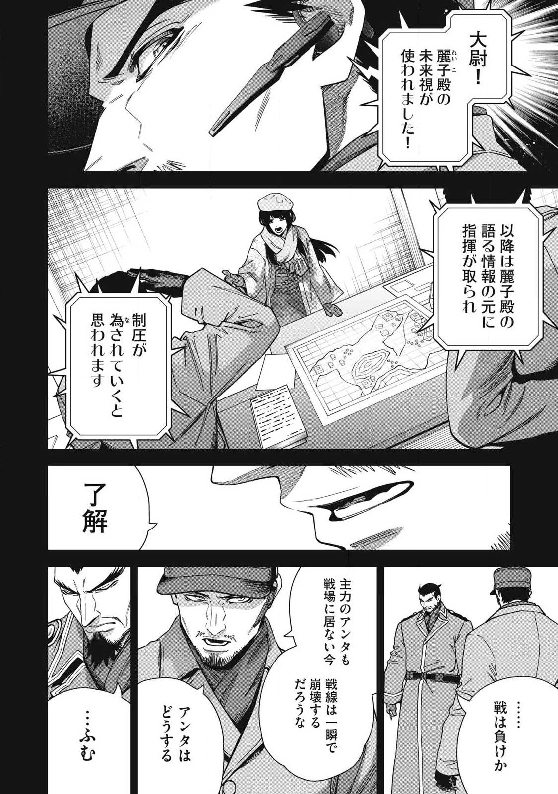 始末屋ソウジ 第43話 - 10