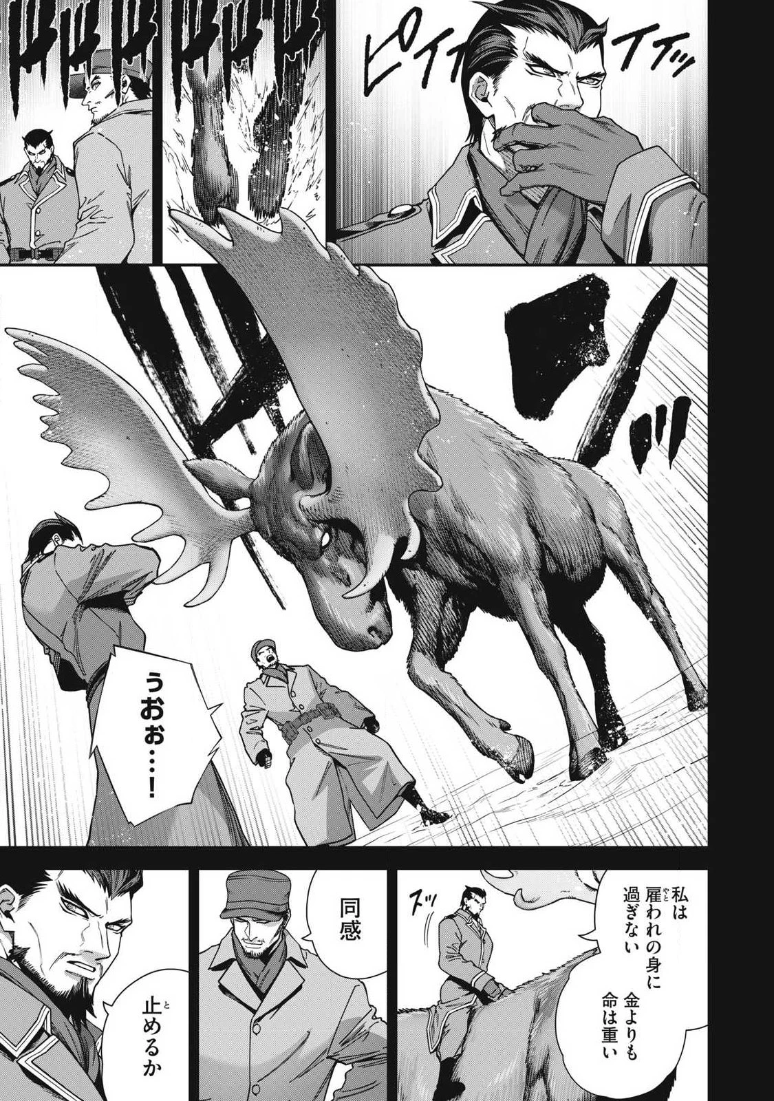 始末屋ソウジ 第43話 - 11