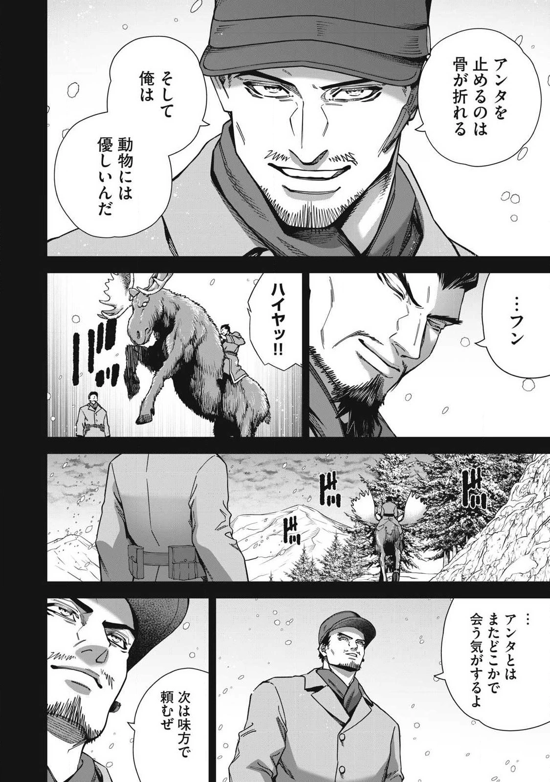 始末屋ソウジ 第43話 - 12