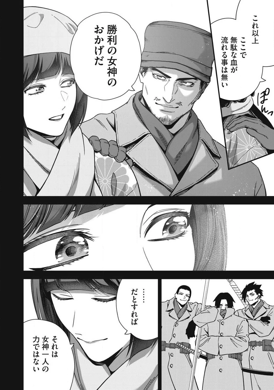 始末屋ソウジ 第43話 - 14