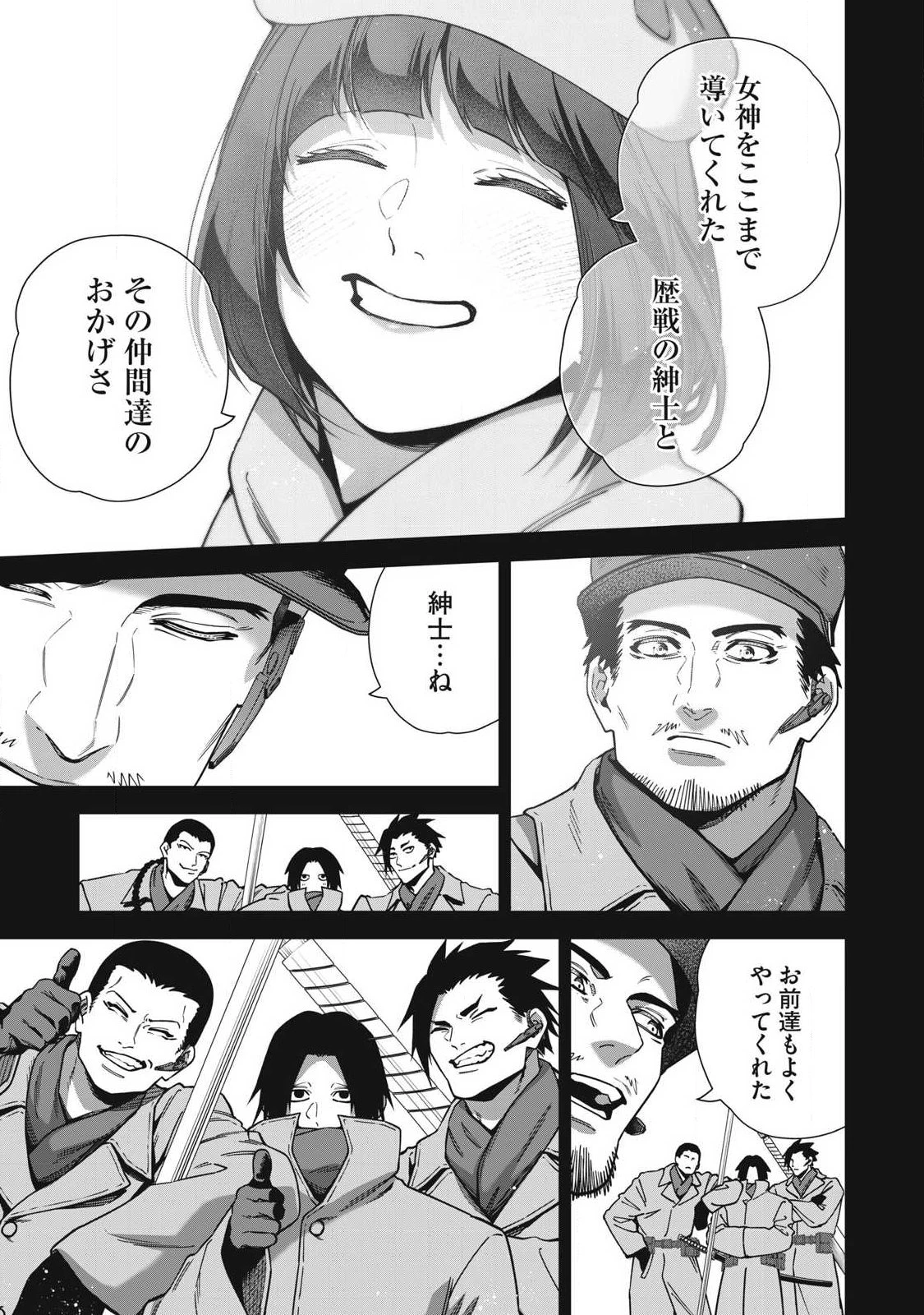 始末屋ソウジ 第43話 - 15