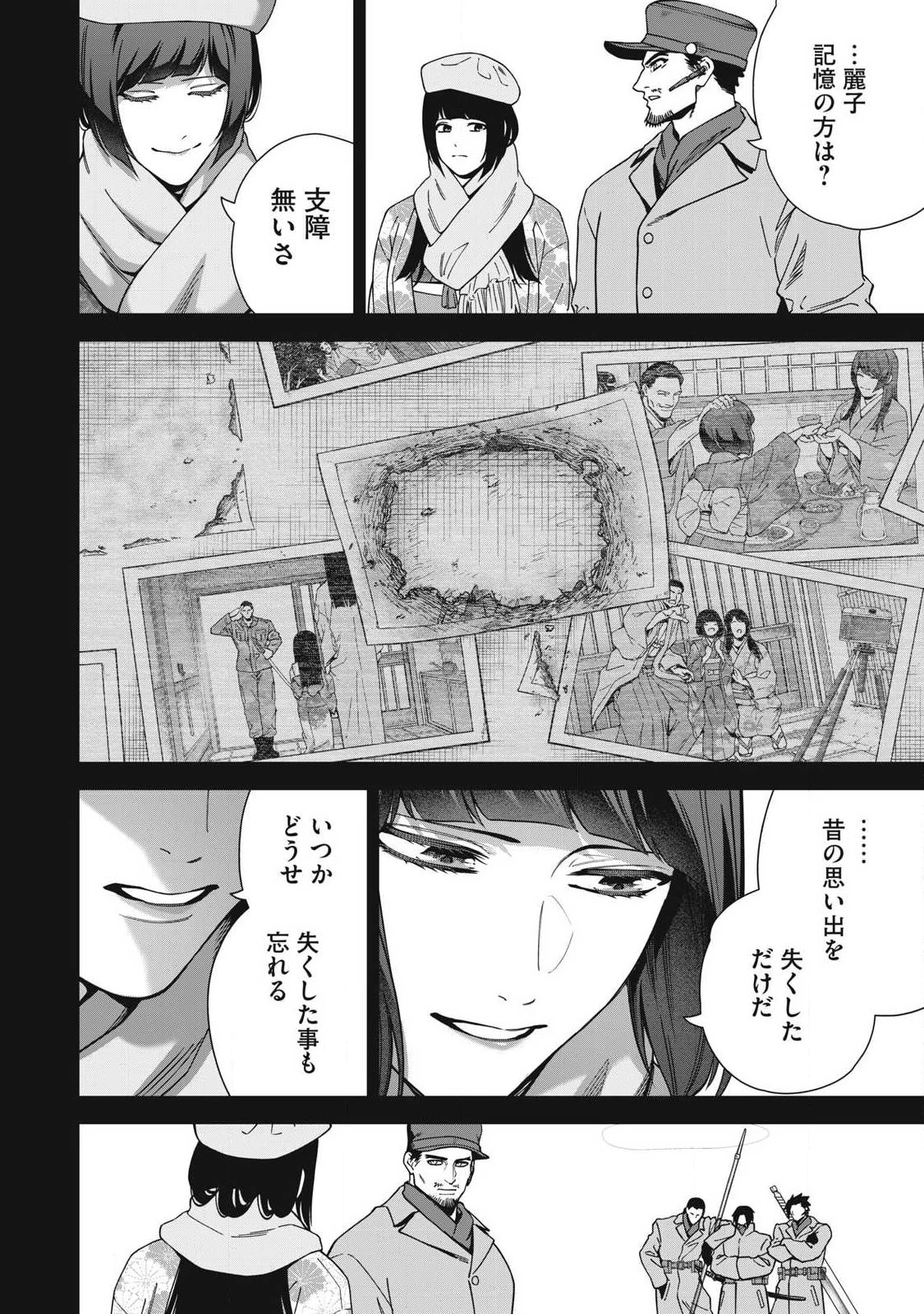 始末屋ソウジ 第43話 - 16