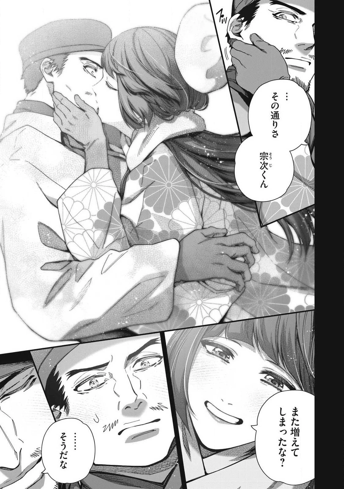 始末屋ソウジ 第43話 - 19