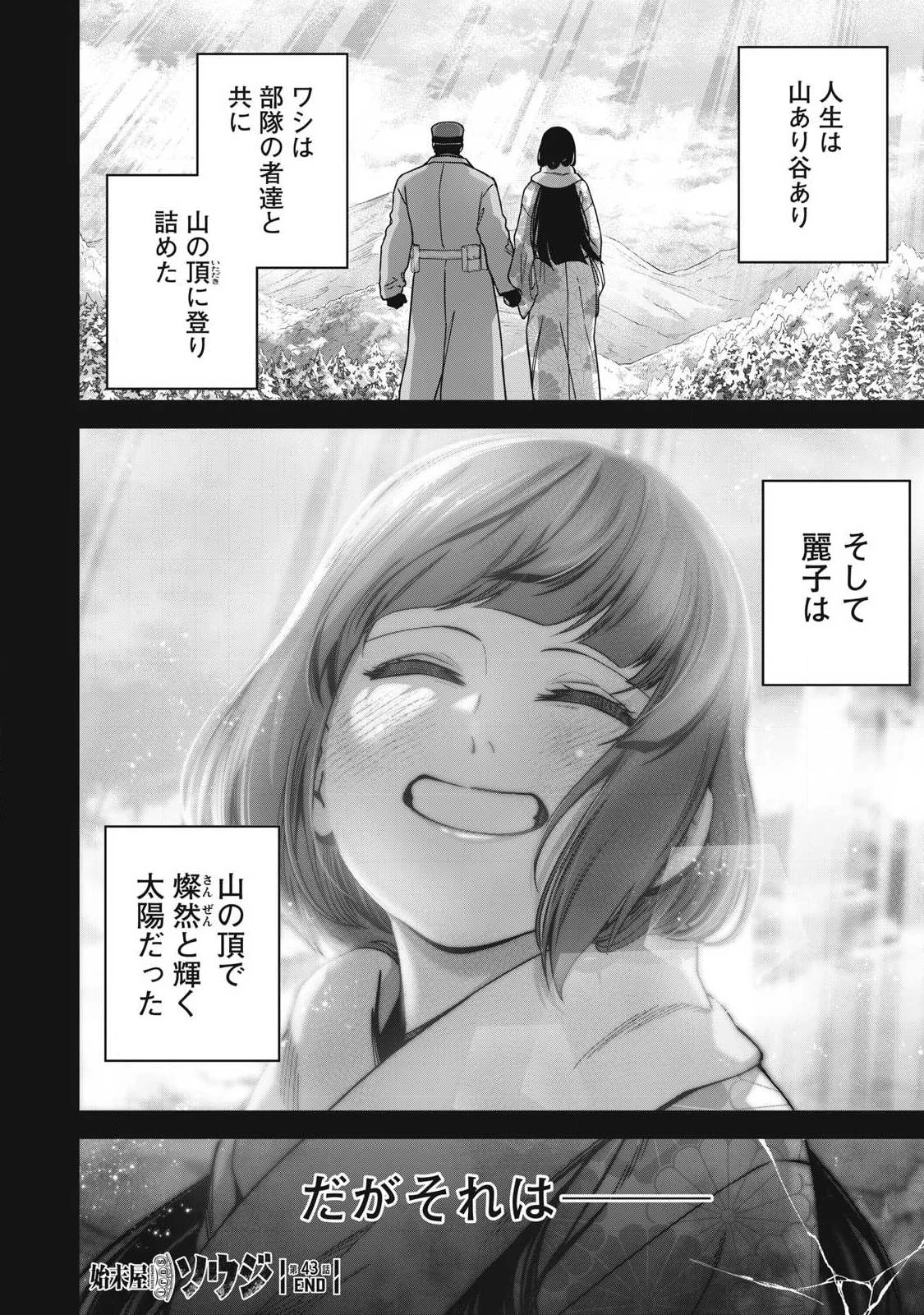 始末屋ソウジ 第43話 - 20