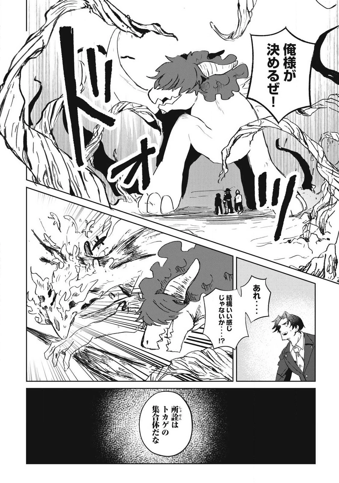 パブロ・ロラの英雄譚 第15話 - 2