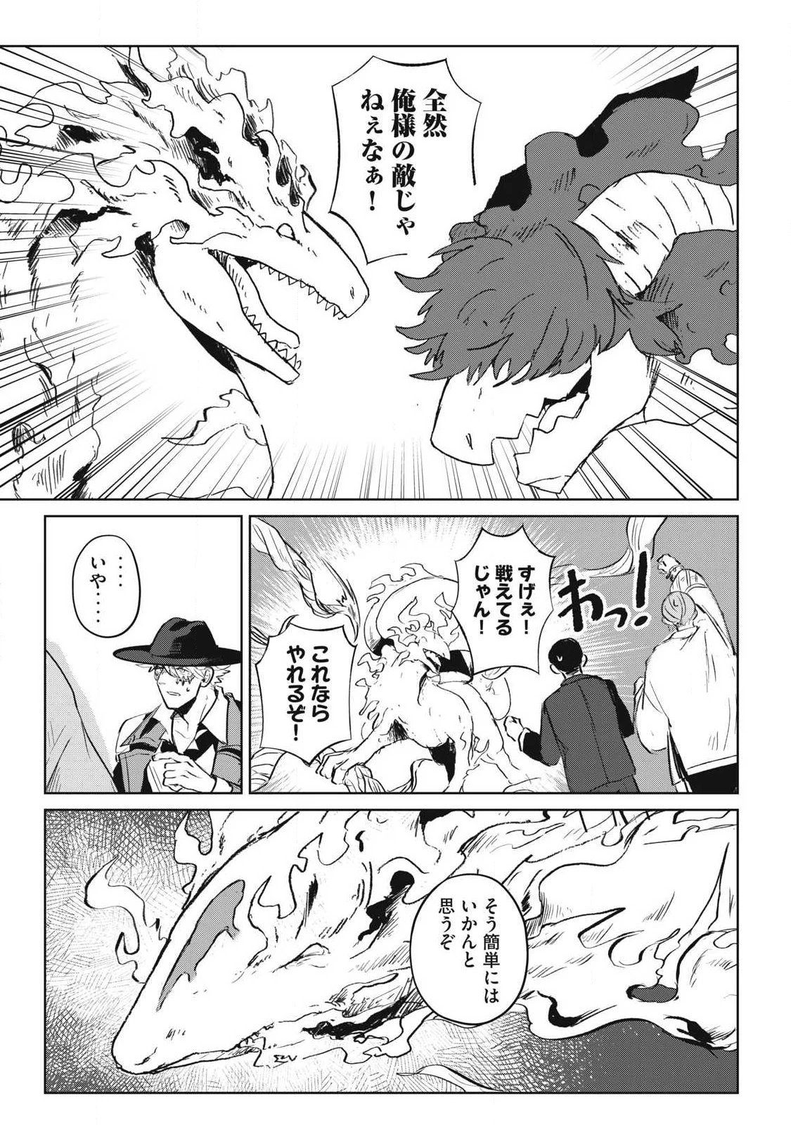 パブロ・ロラの英雄譚 第15話 - 3