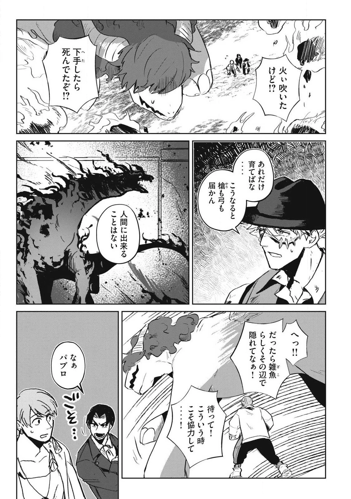 パブロ・ロラの英雄譚 第15話 - 5