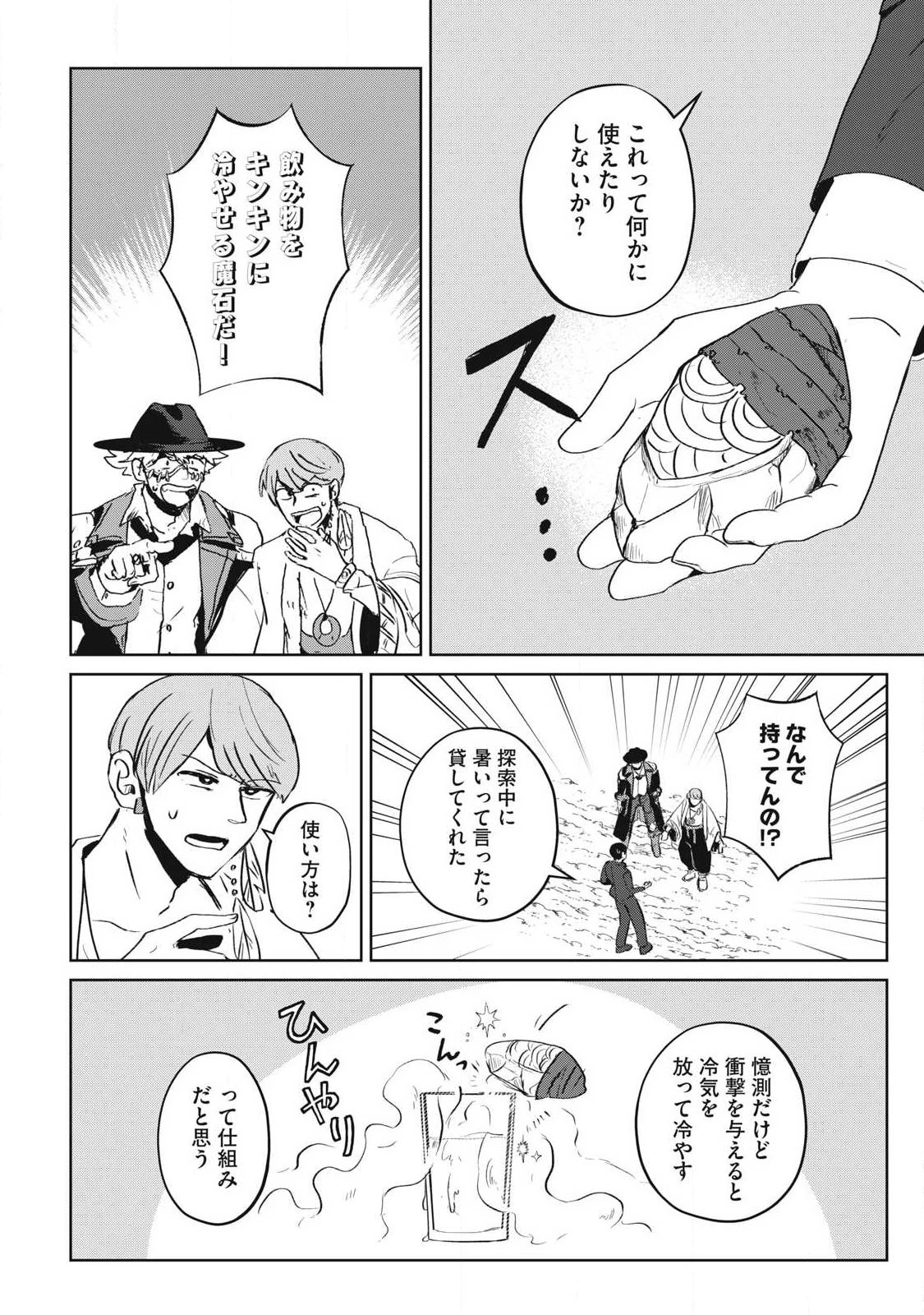 パブロ・ロラの英雄譚 第15話 - 6