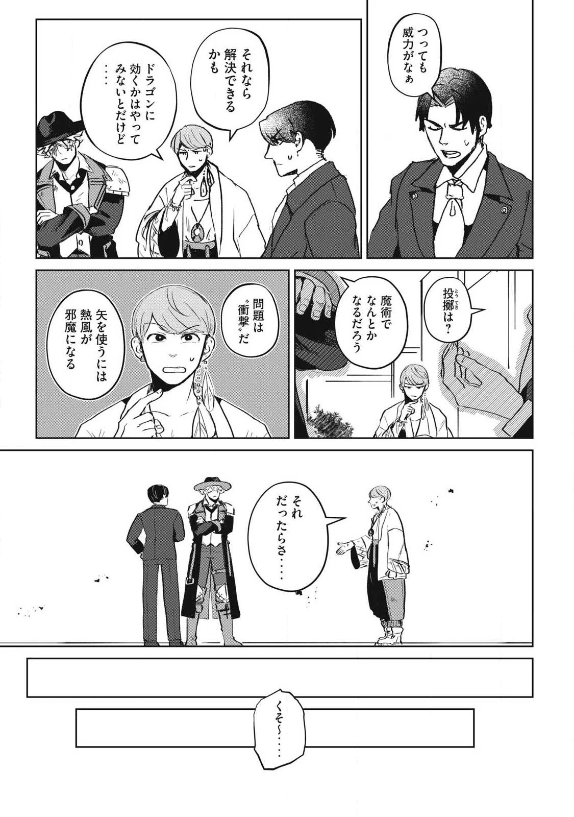 パブロ・ロラの英雄譚 第15話 - 7