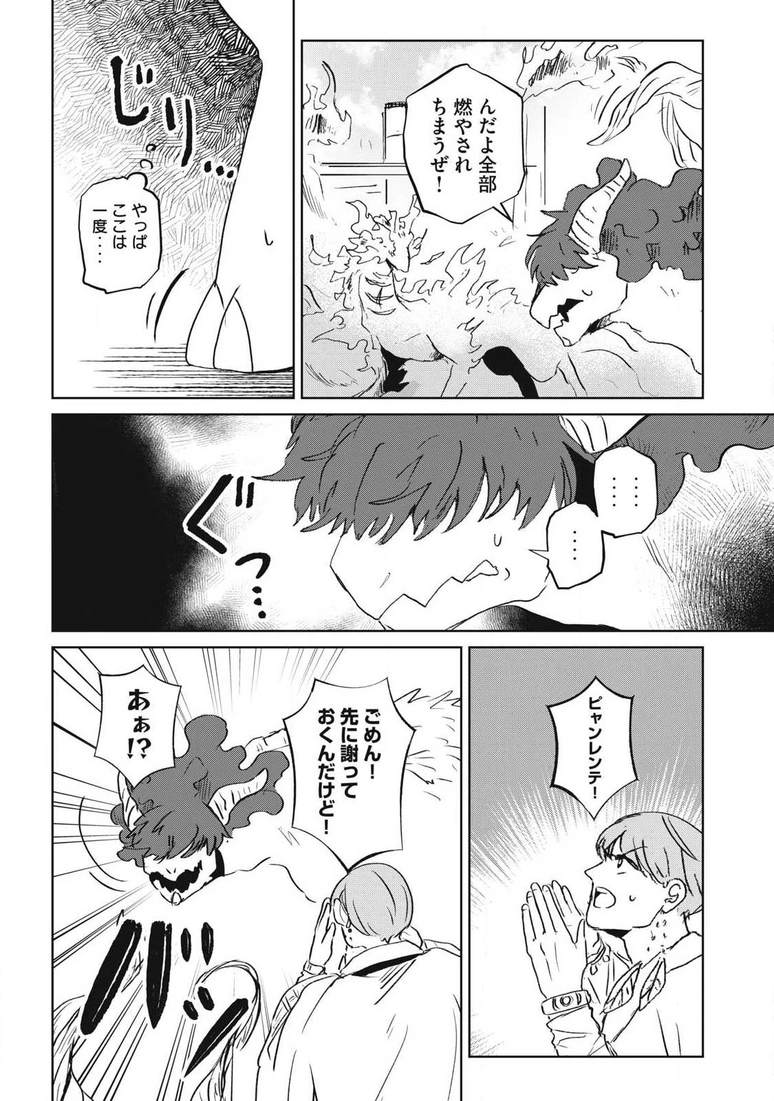 パブロ・ロラの英雄譚 第15話 - 8