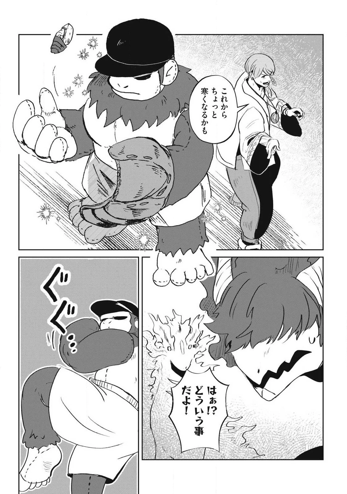 パブロ・ロラの英雄譚 第15話 - 9