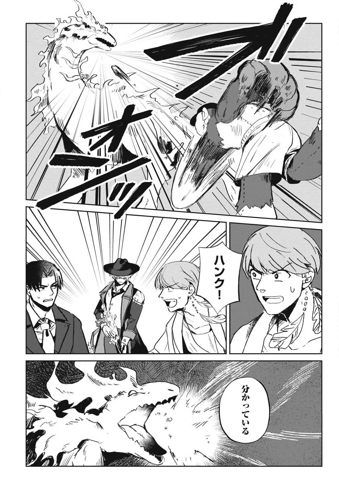 パブロ・ロラの英雄譚 第15話 - 10