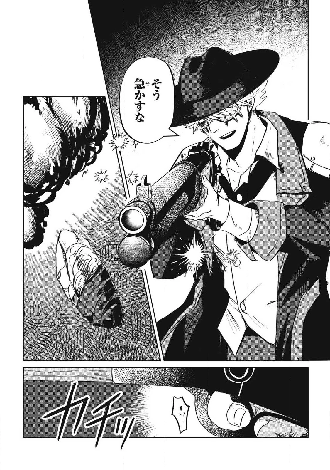 パブロ・ロラの英雄譚 第15話 - 11