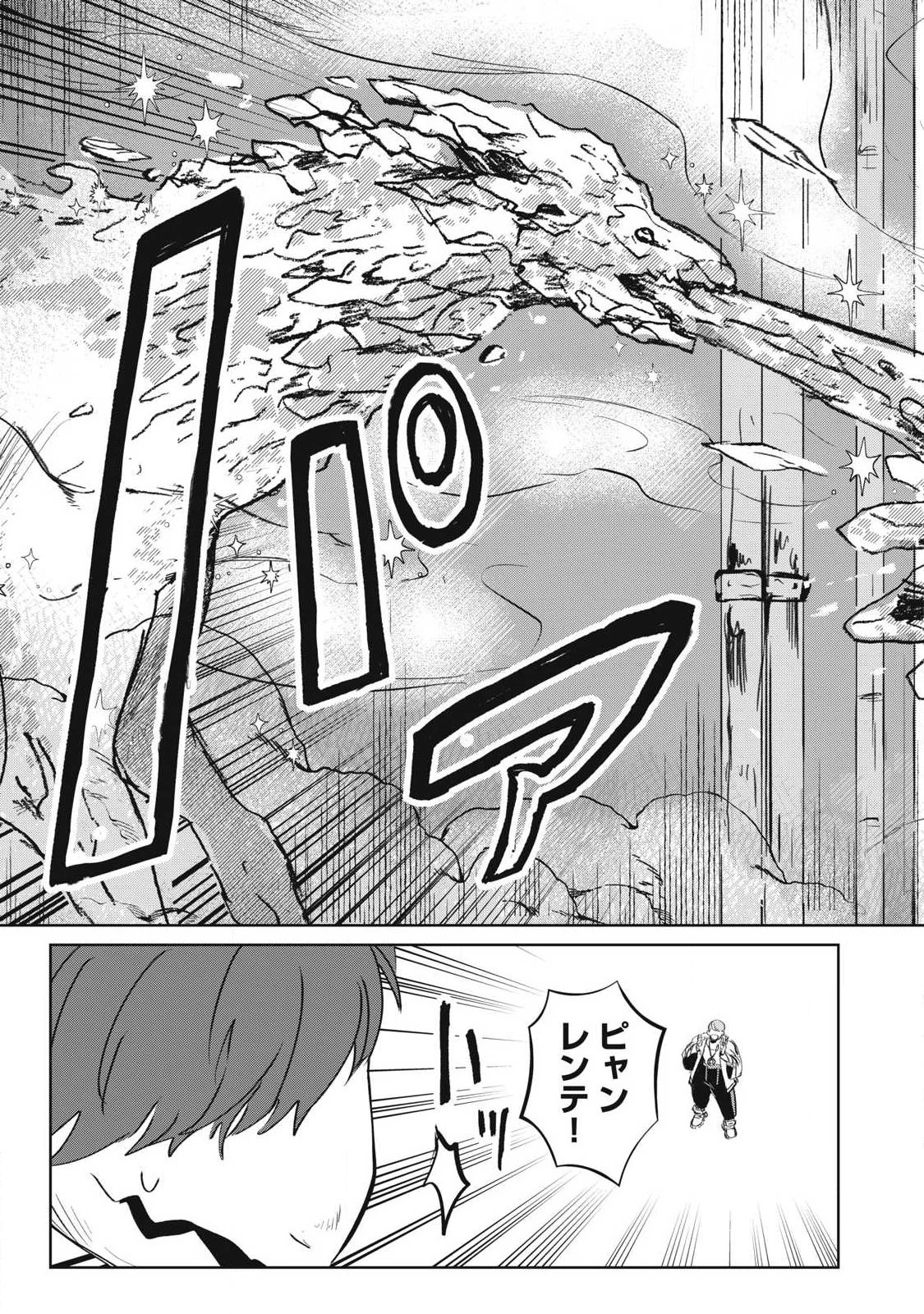 パブロ・ロラの英雄譚 第15話 - 13