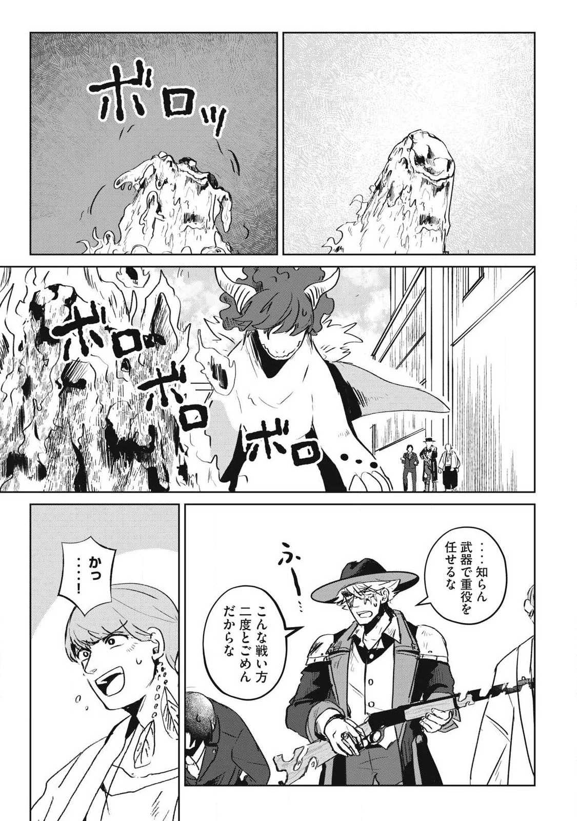 パブロ・ロラの英雄譚 第15話 - 15