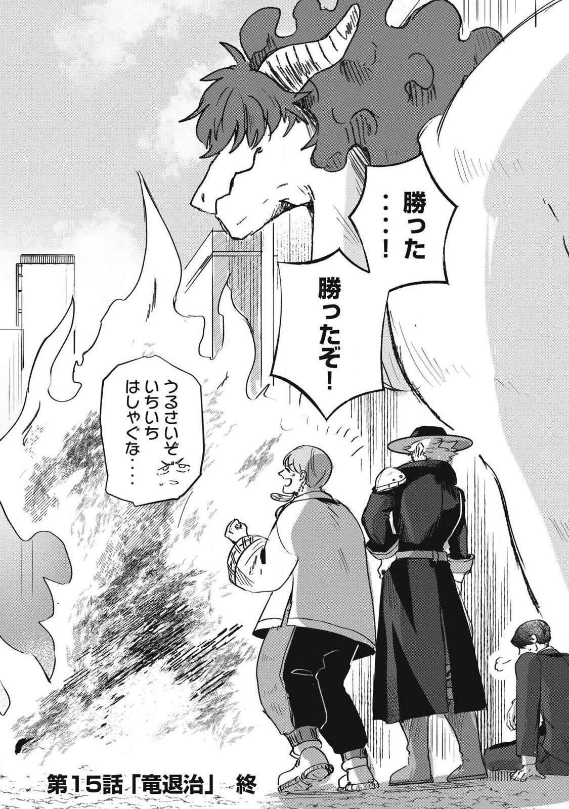 パブロ・ロラの英雄譚 第15話 - 16