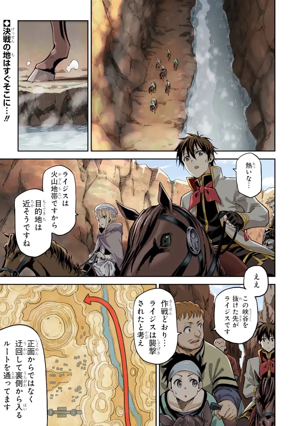 異世界賢者の転生無双 ～ゲームの知識で異世界最強～ 第51話 - 1